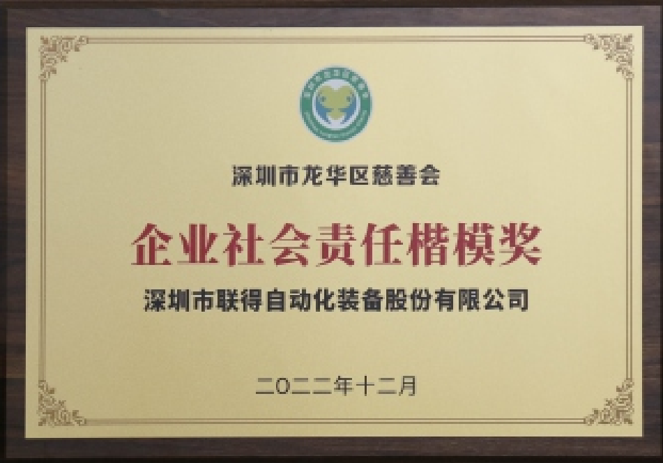 企業(yè)社會責任楷模獎 企業(yè)社會責任楷模獎